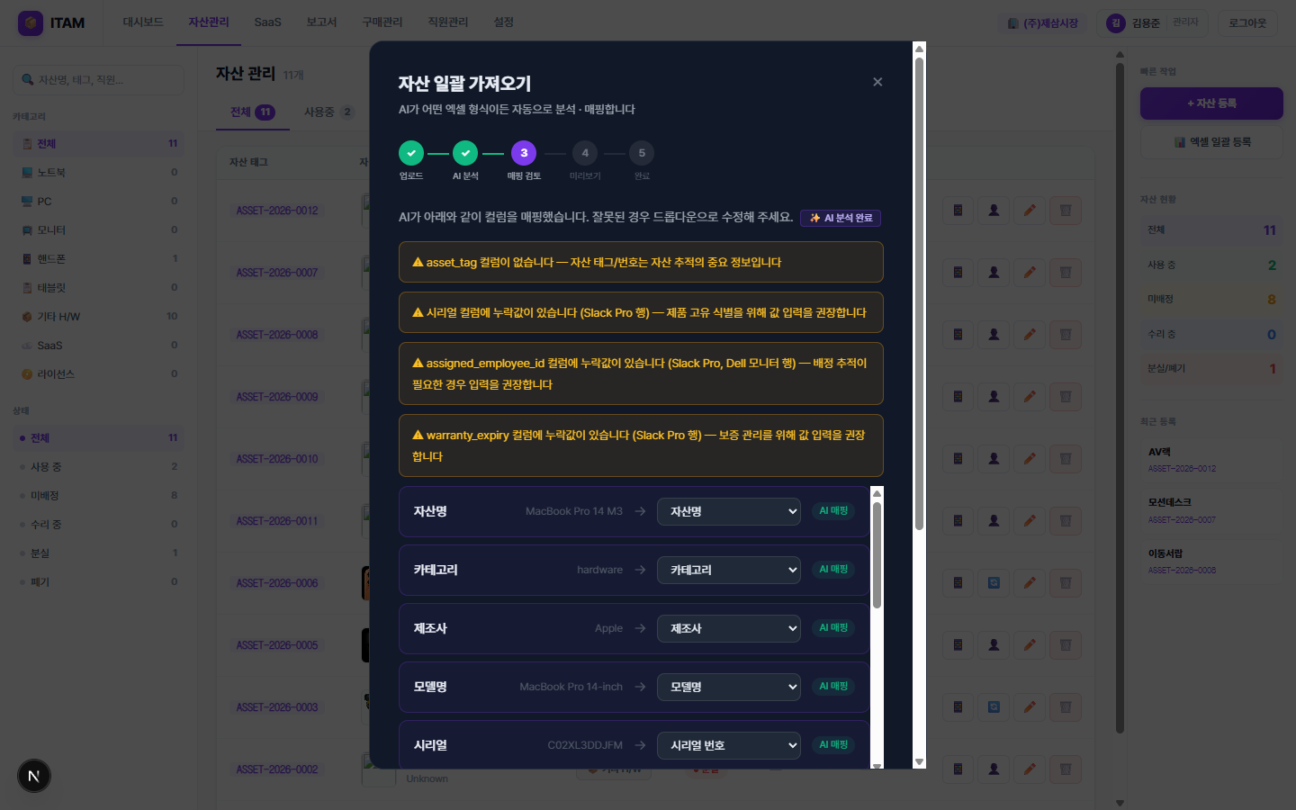 AI 헤더 매핑