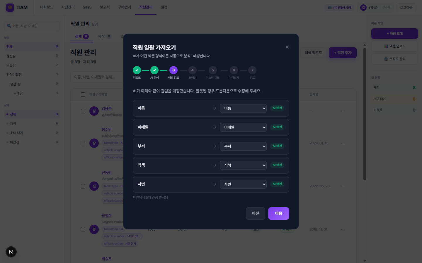 직원 AI 컬럼 매핑